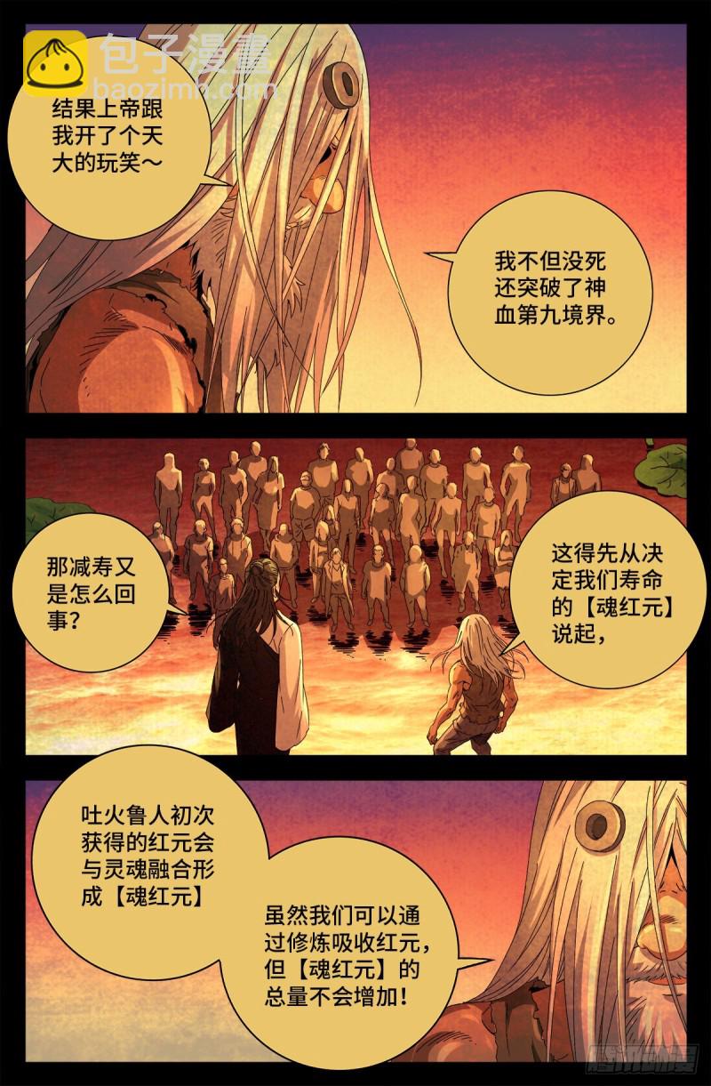 第733话 魂红元-第716话