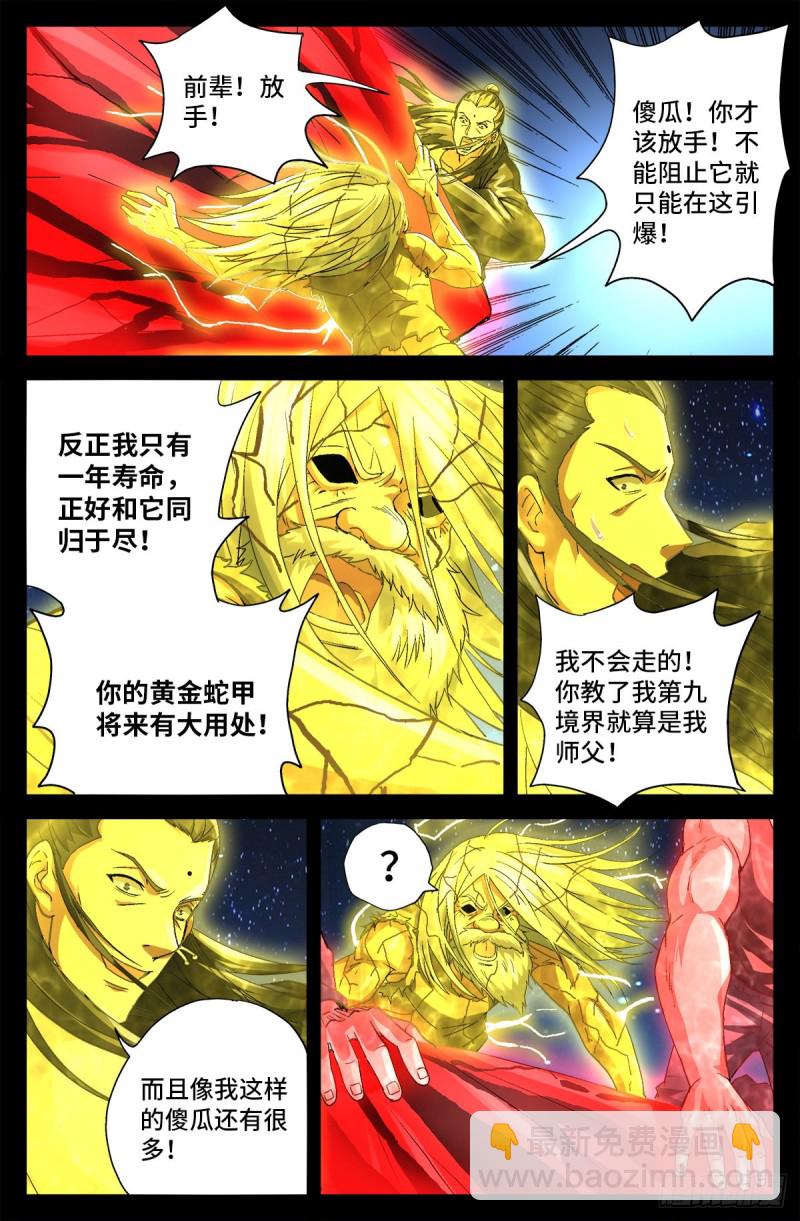 第735话 创世恒弹-第718话