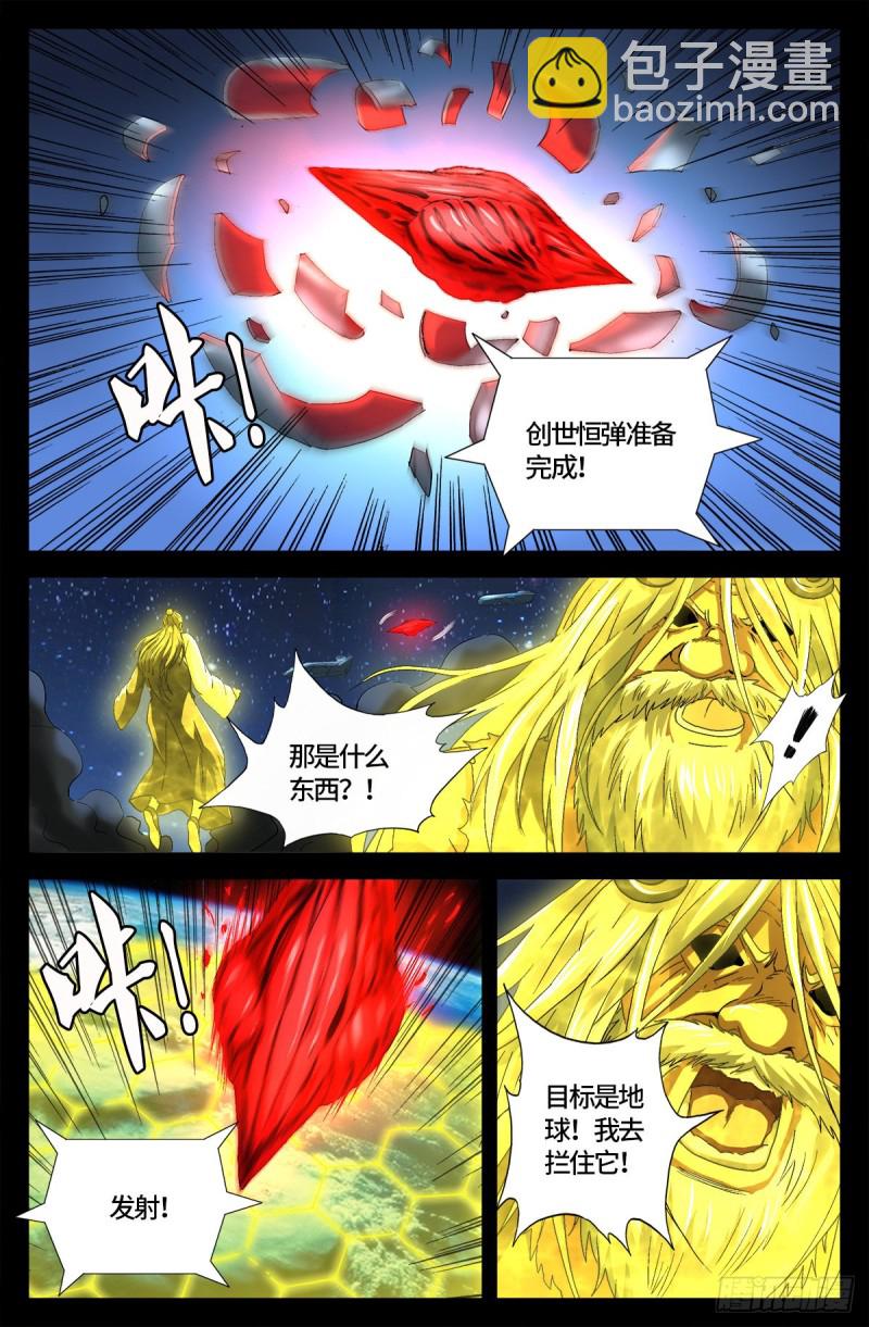 第735话 创世恒弹-第718话