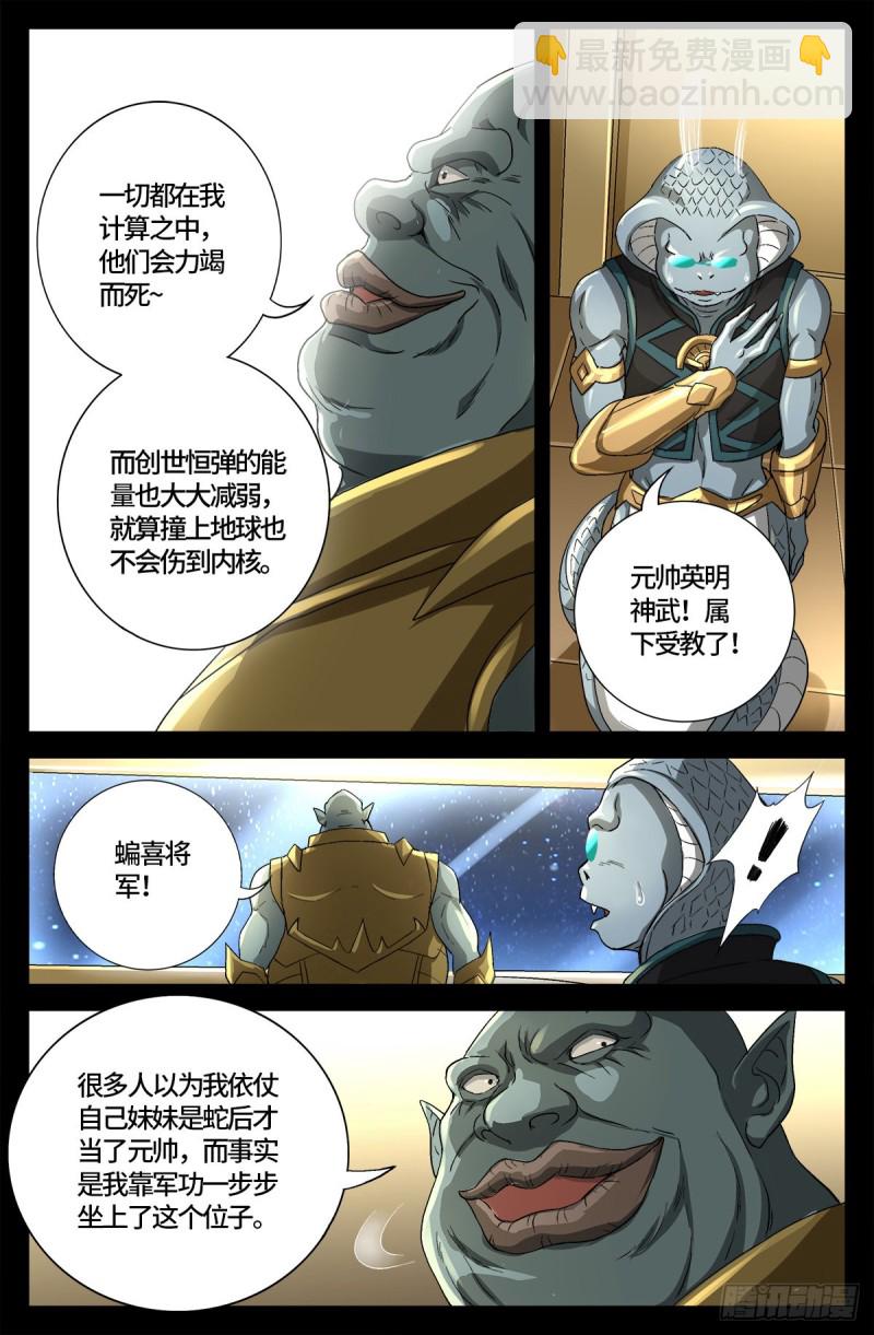 第735话 创世恒弹-第718话