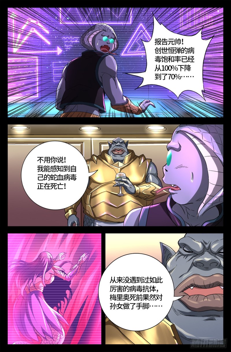 第737话 高智会-第720话