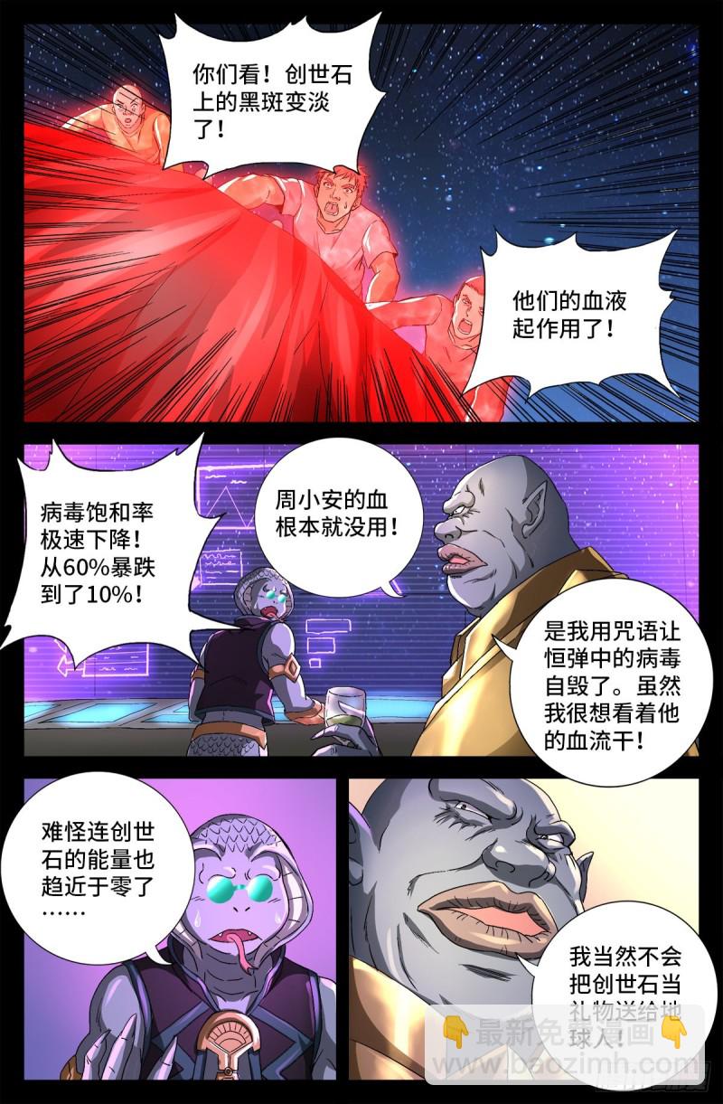 第737话 高智会-第720话