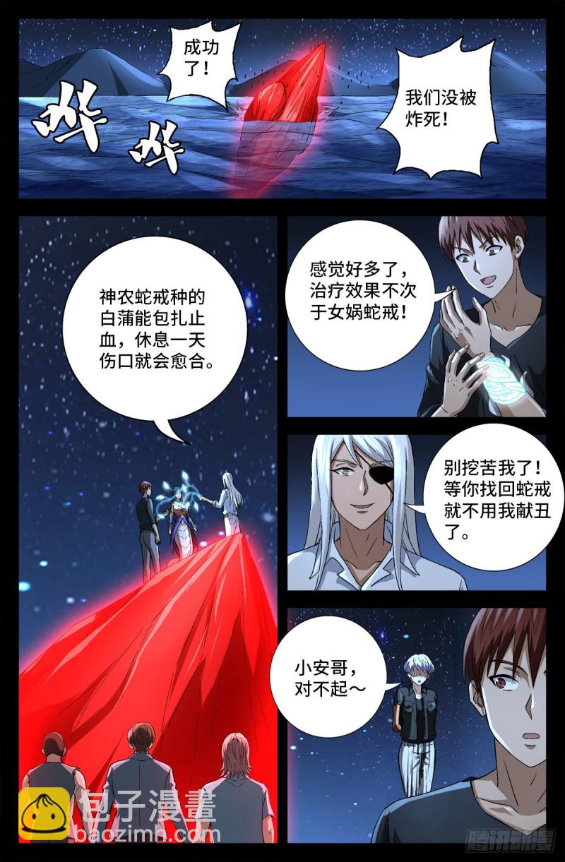 第737话 高智会-第720话