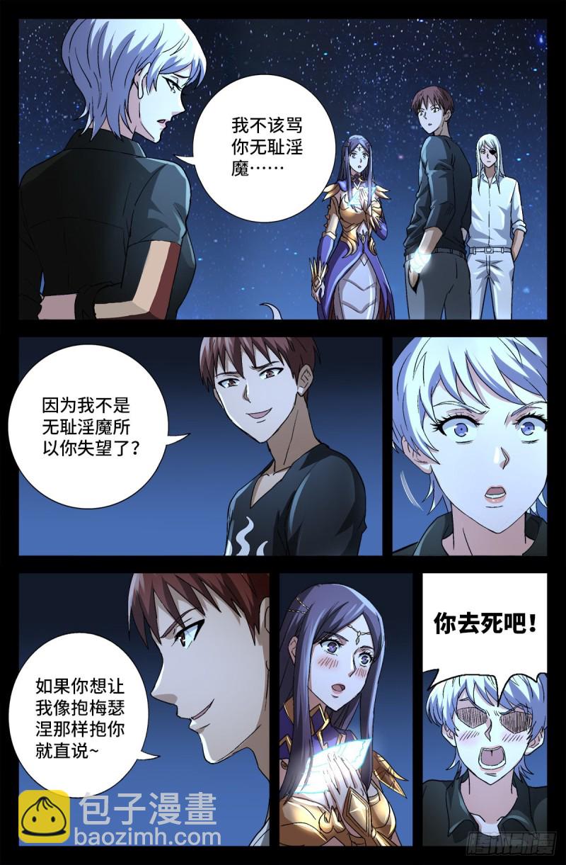 第737话 高智会-第720话