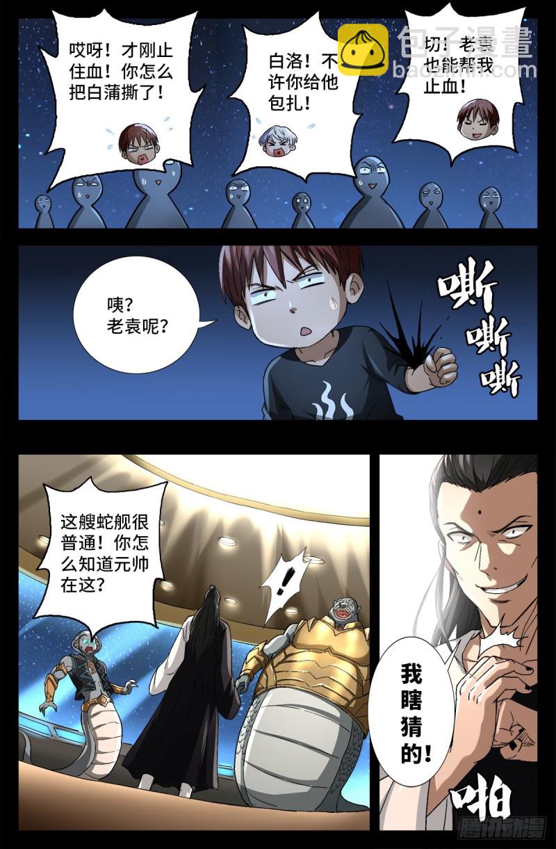 第737话 高智会-第720话