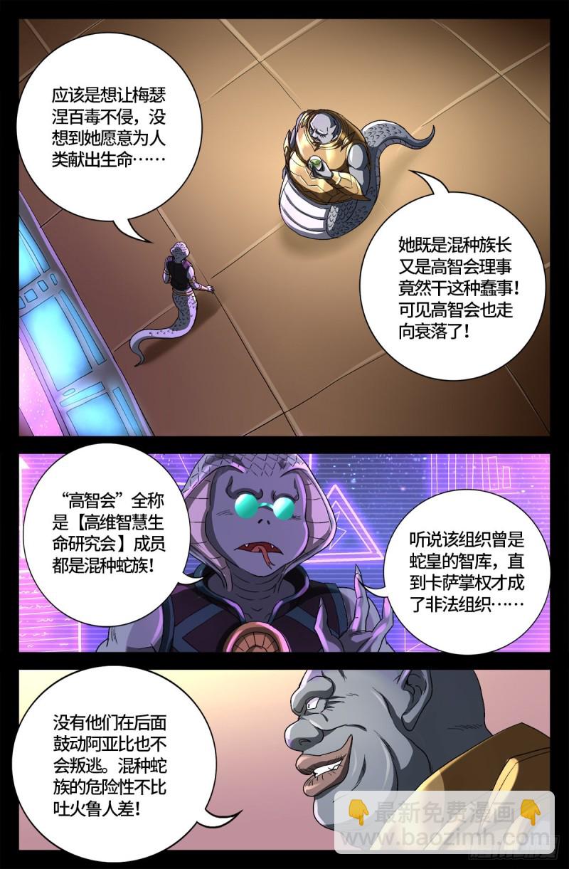 第737话 高智会-第720话