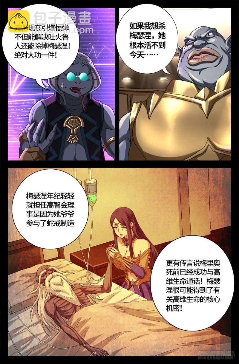 第737话 高智会-第720话