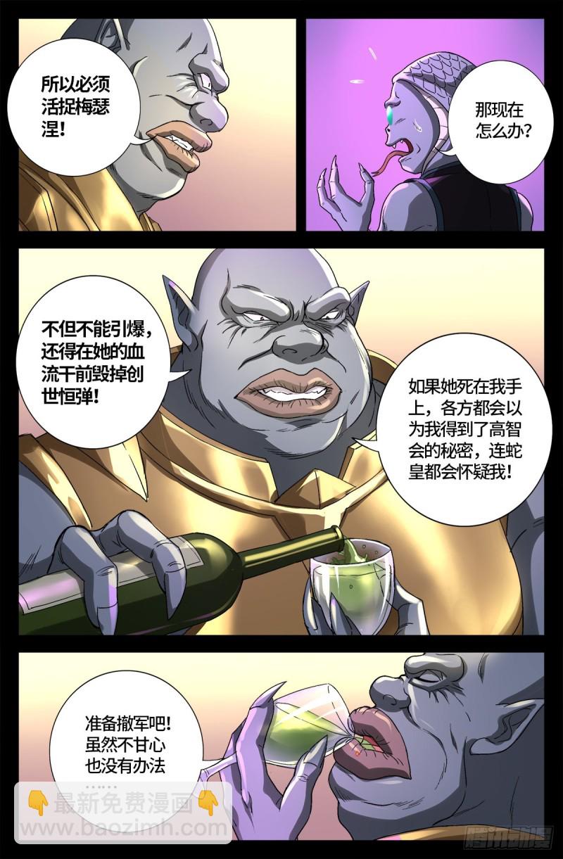 第737话 高智会-第720话