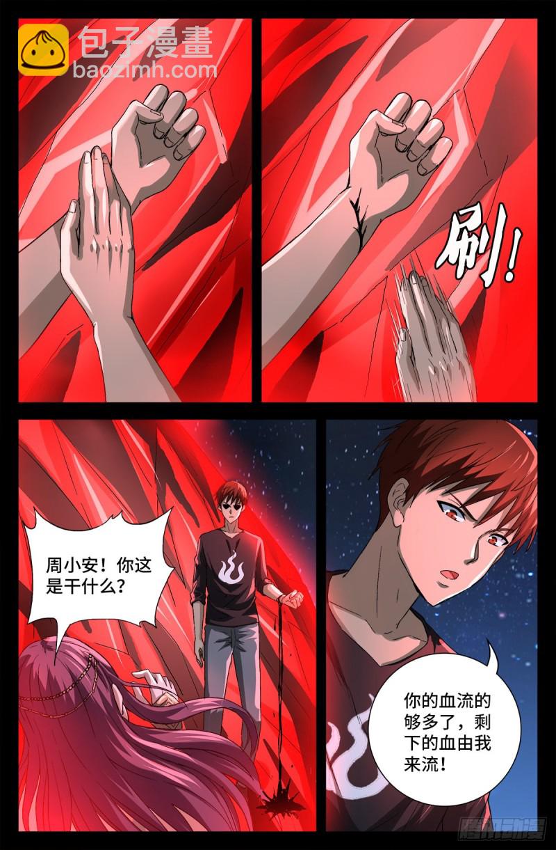第737话 高智会-第720话