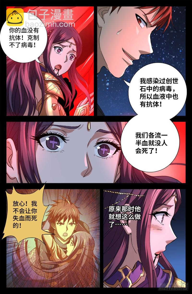 第737话 高智会-第720话