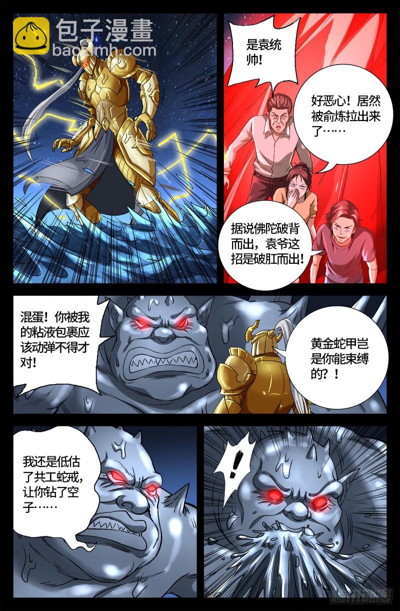 第739话 外戚俞家-第722话