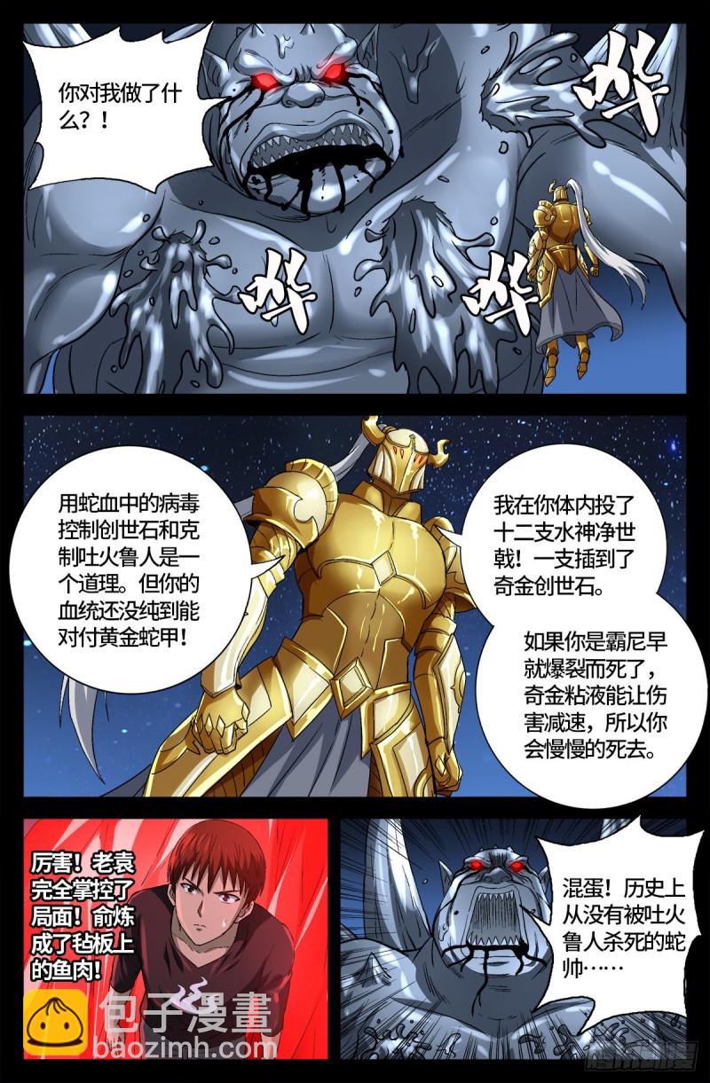 第739话 外戚俞家-第722话