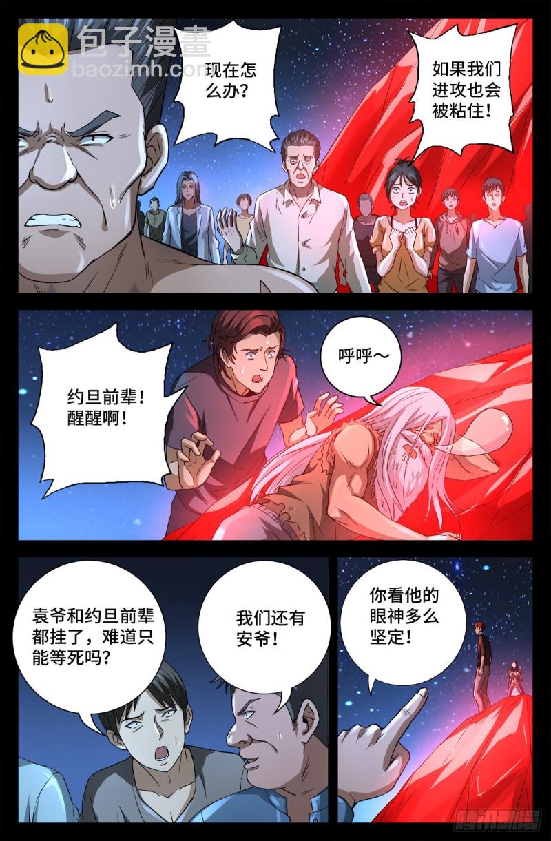 第739话 外戚俞家-第722话