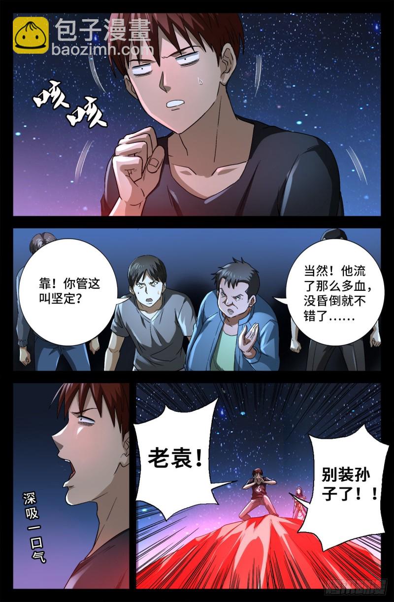 第739话 外戚俞家-第722话