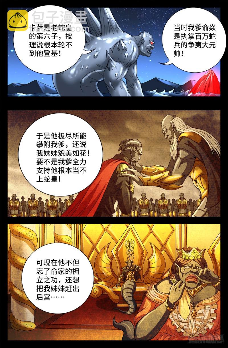 第739话 外戚俞家-第722话