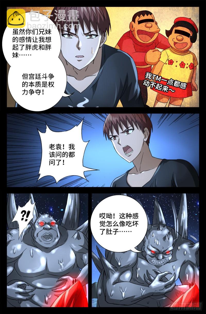 第739话 外戚俞家-第722话