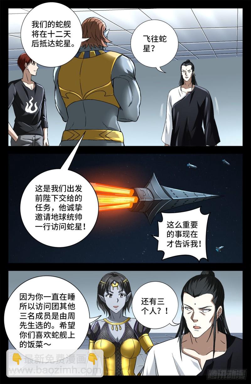第741话 飞向蛇星-第724话