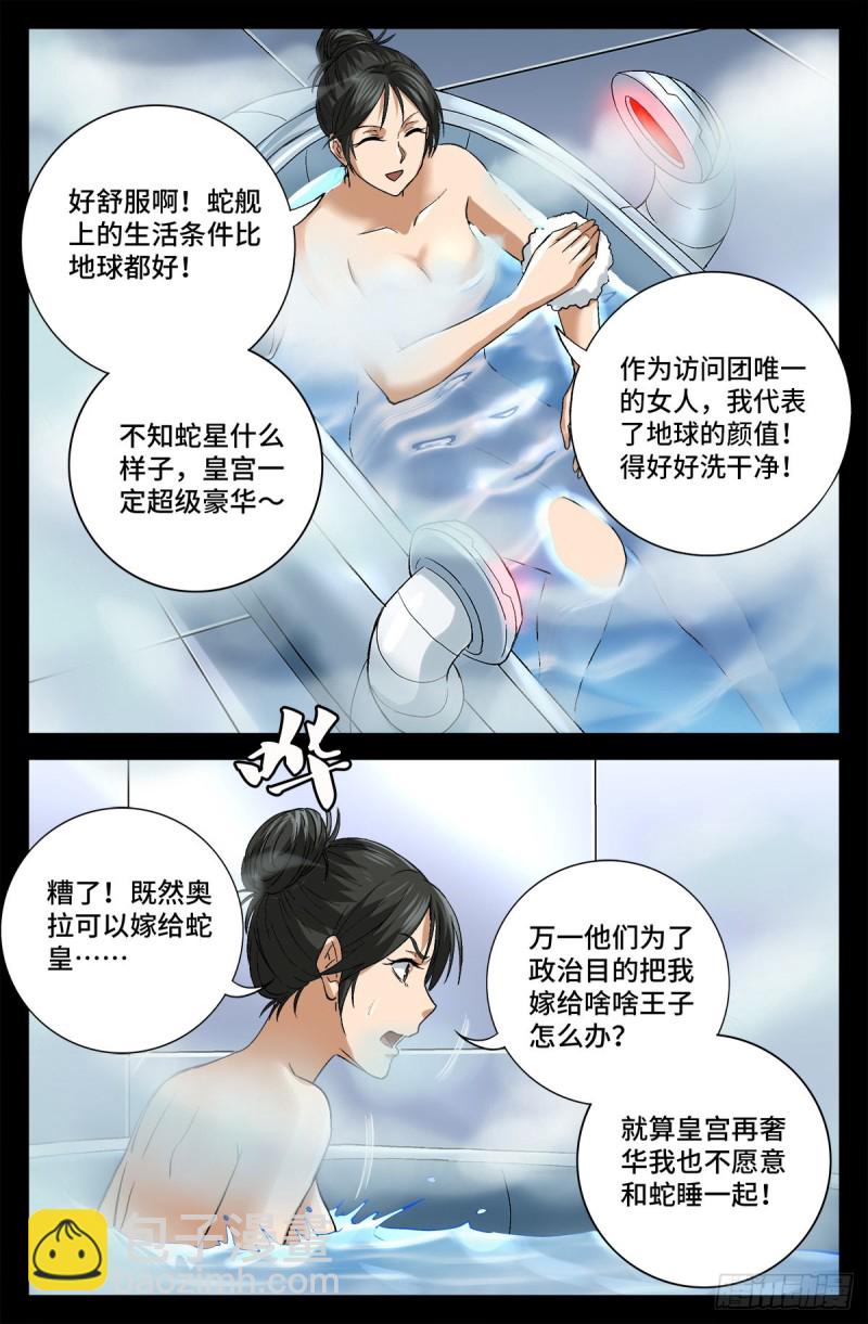第741话 飞向蛇星-第724话