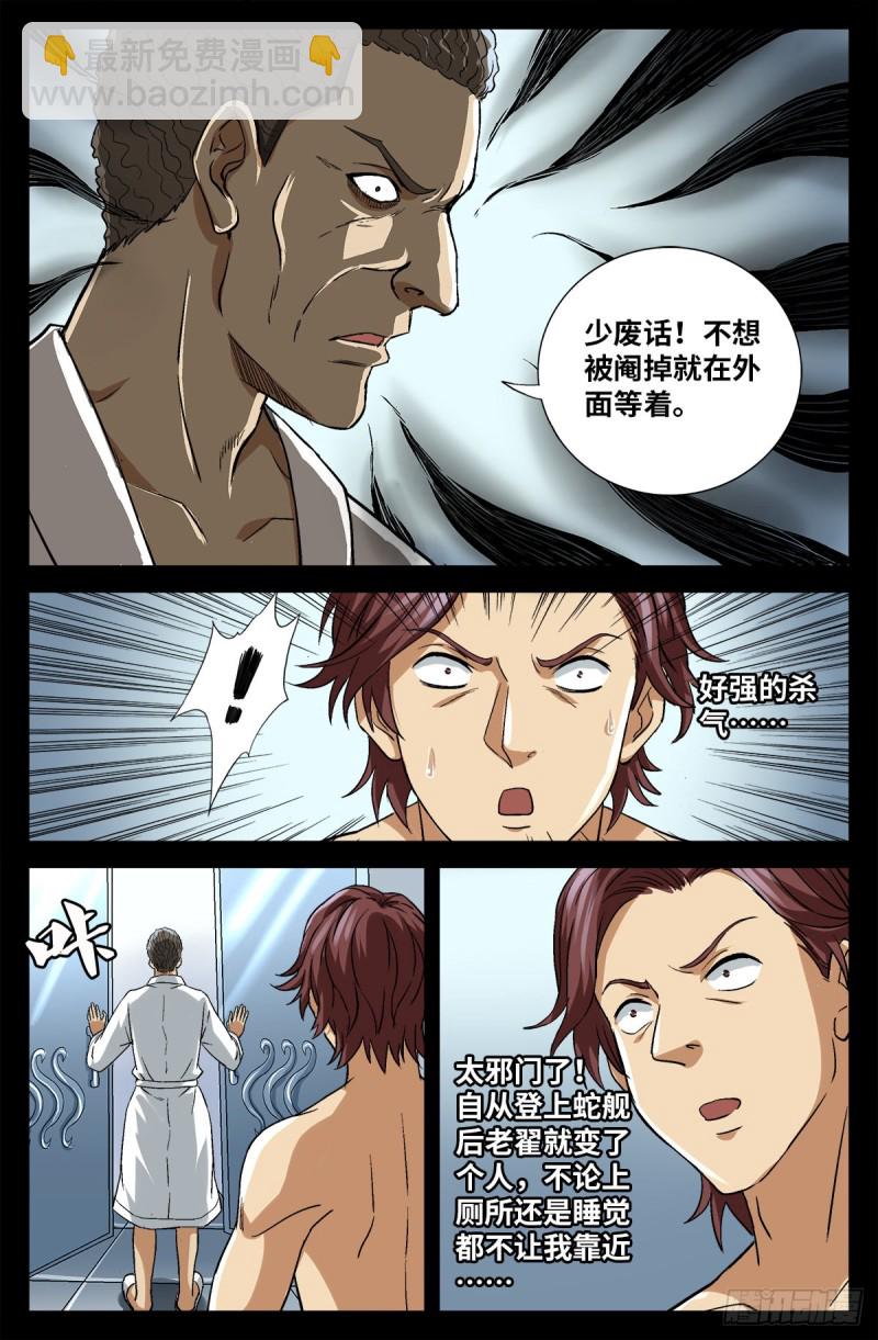 第741话 飞向蛇星-第724话