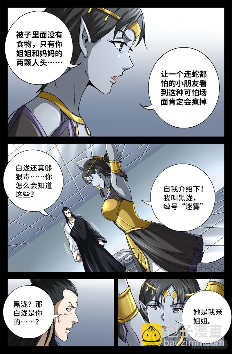 第741话 飞向蛇星-第724话