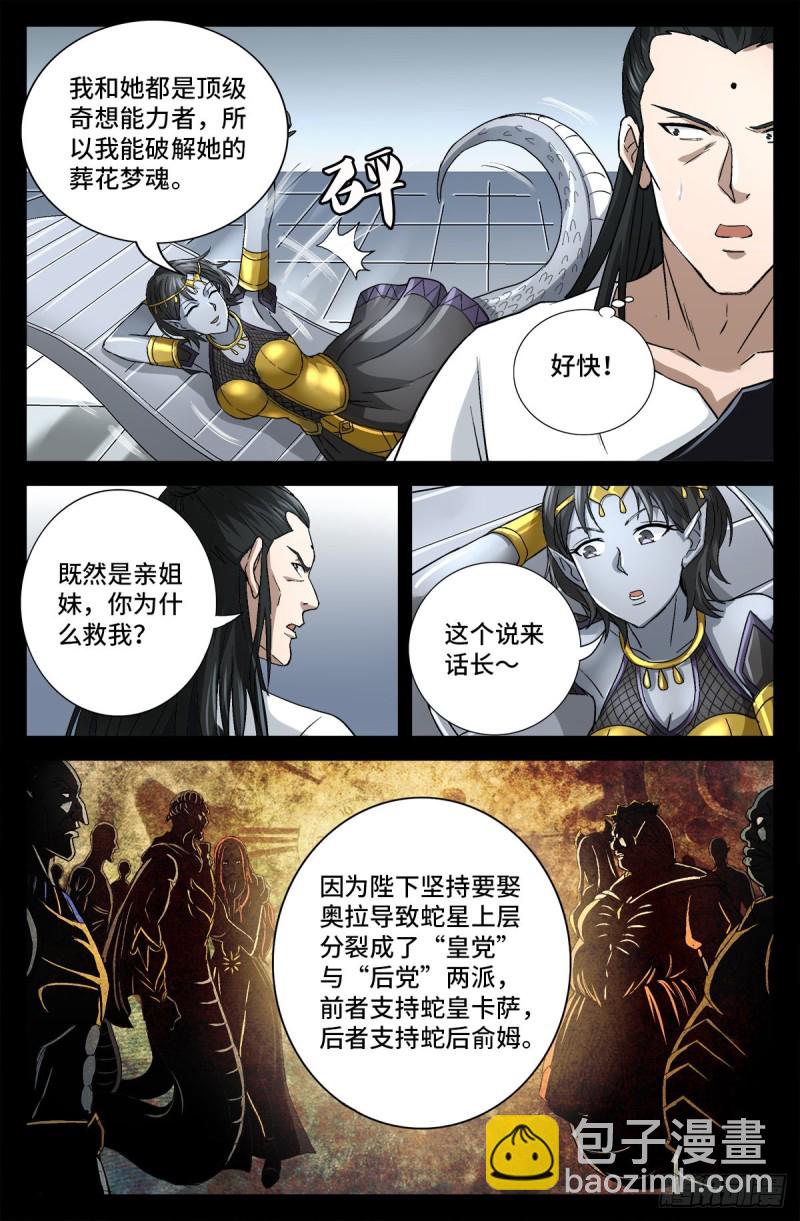 第741话 飞向蛇星-第724话