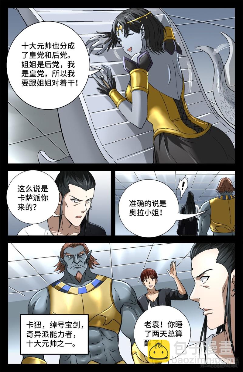 第741话 飞向蛇星-第724话