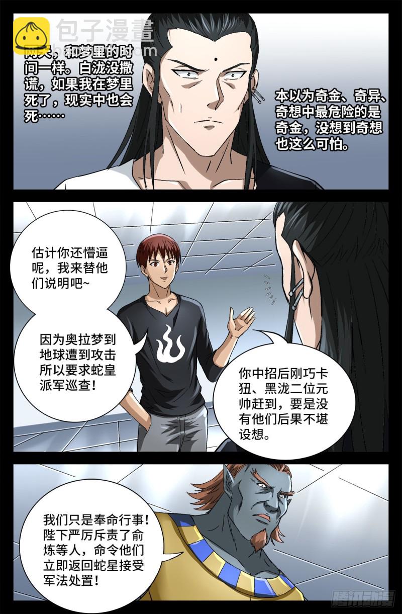 第741话 飞向蛇星-第724话
