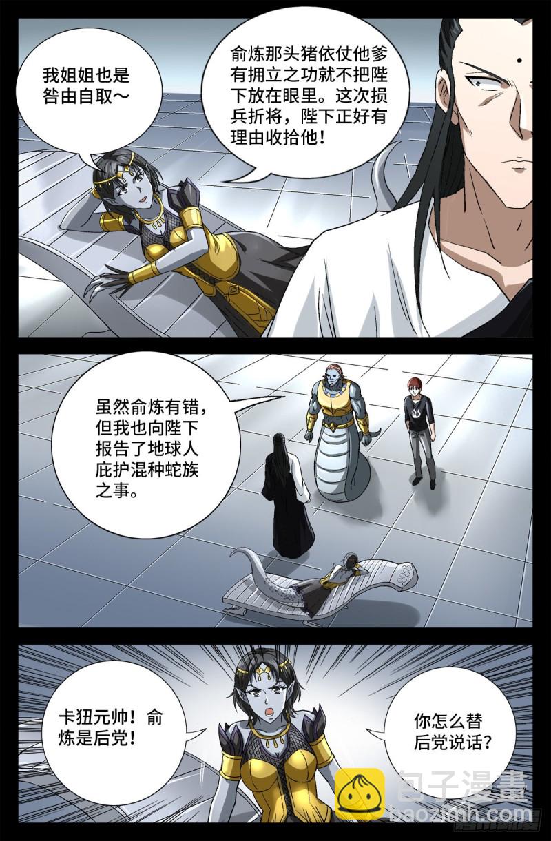 第741话 飞向蛇星-第724话