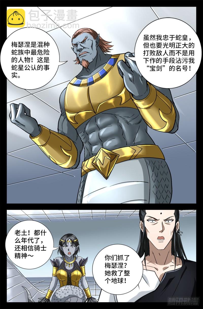 第741话 飞向蛇星-第724话