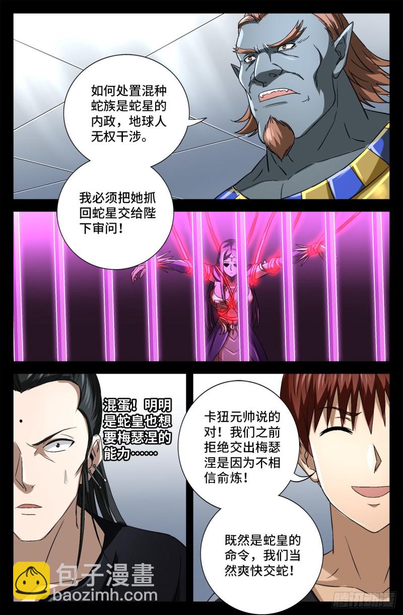 第741话 飞向蛇星-第724话