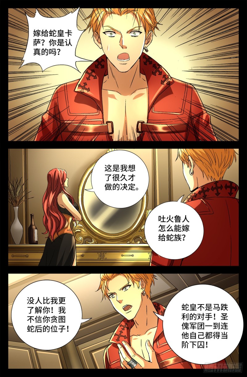 第743话 八云夫人-第726话