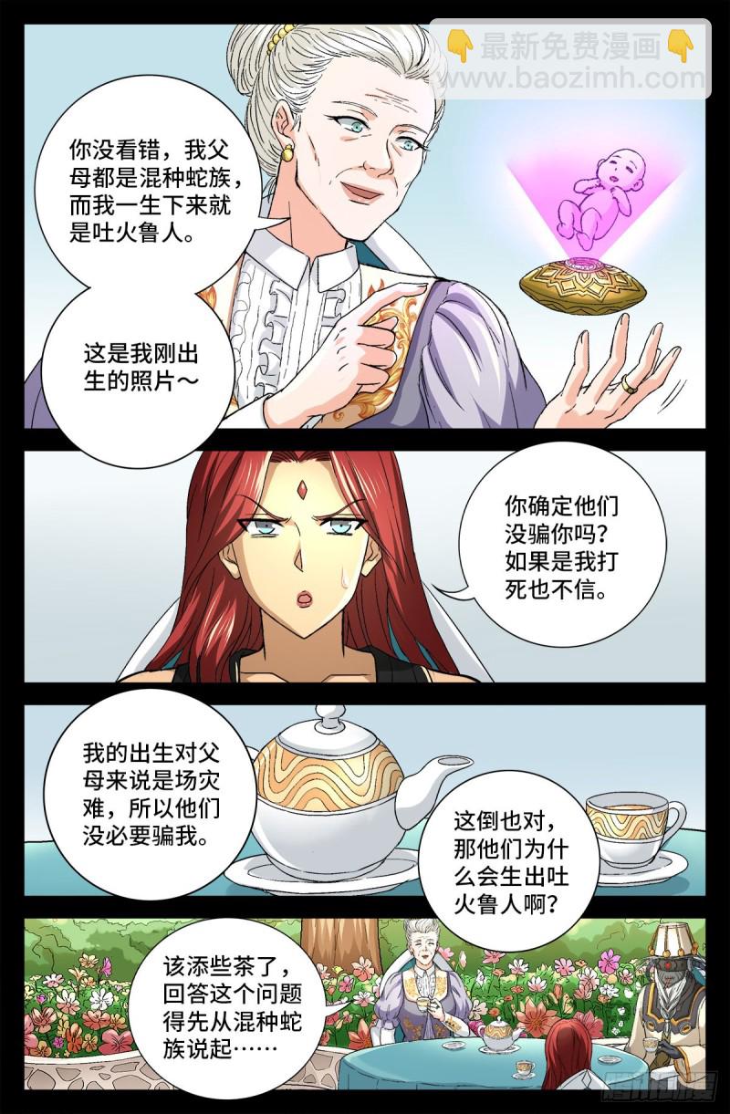 第743话 八云夫人-第726话