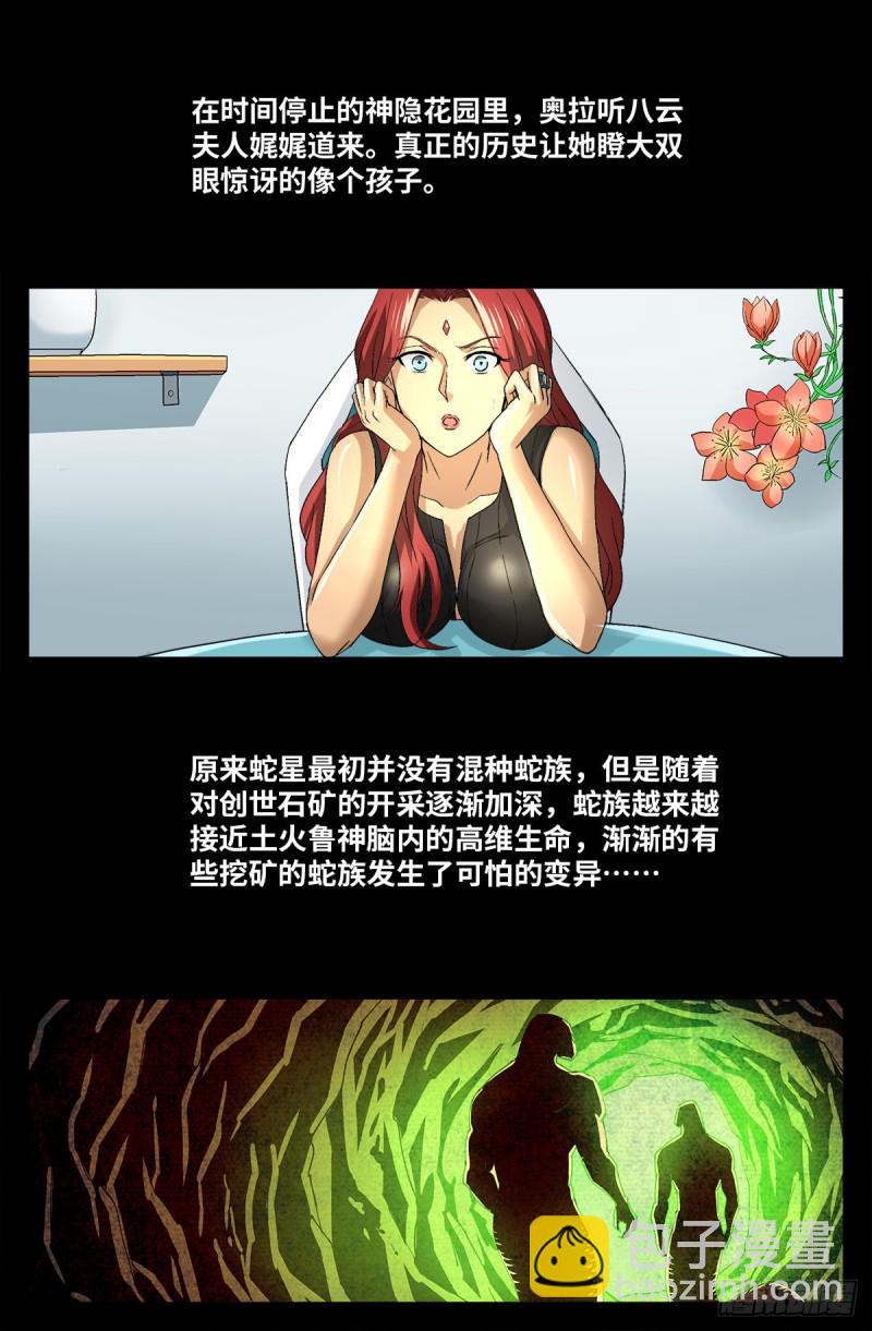 第743话 八云夫人-第726话