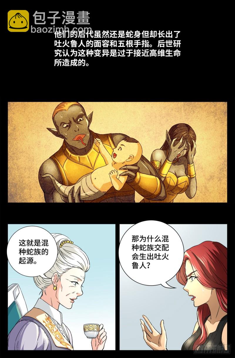 第743话 八云夫人-第726话