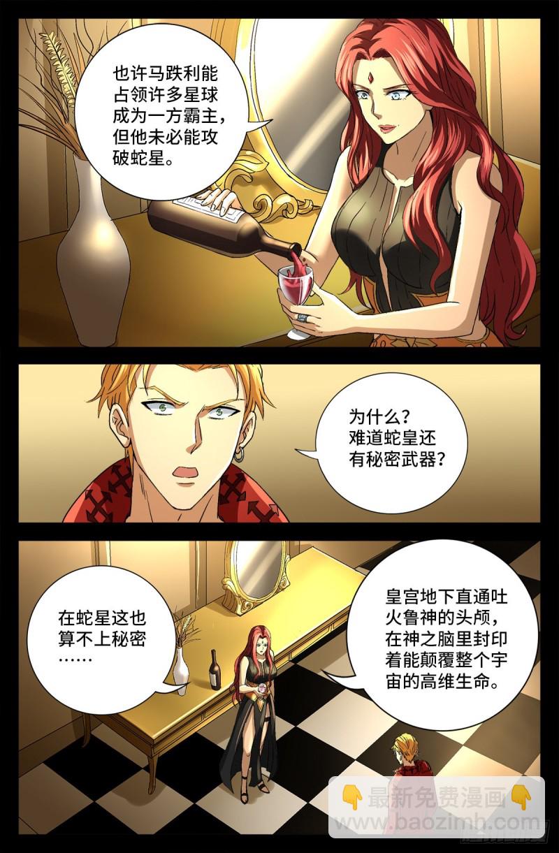 第743话 八云夫人-第726话