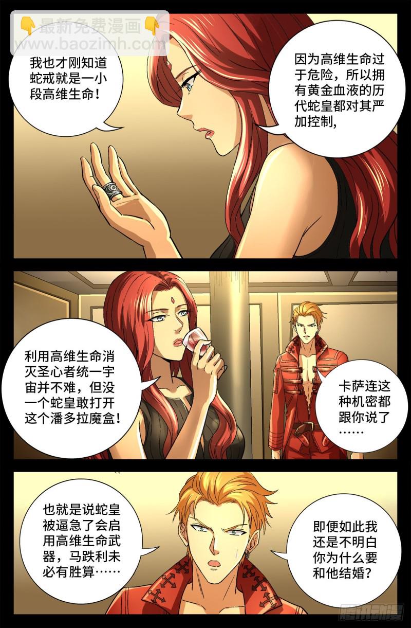 第743话 八云夫人-第726话
