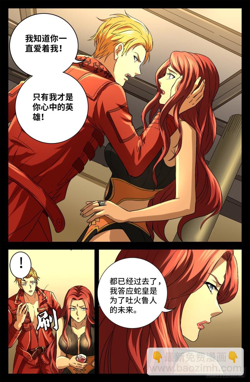 第743话 八云夫人-第726话