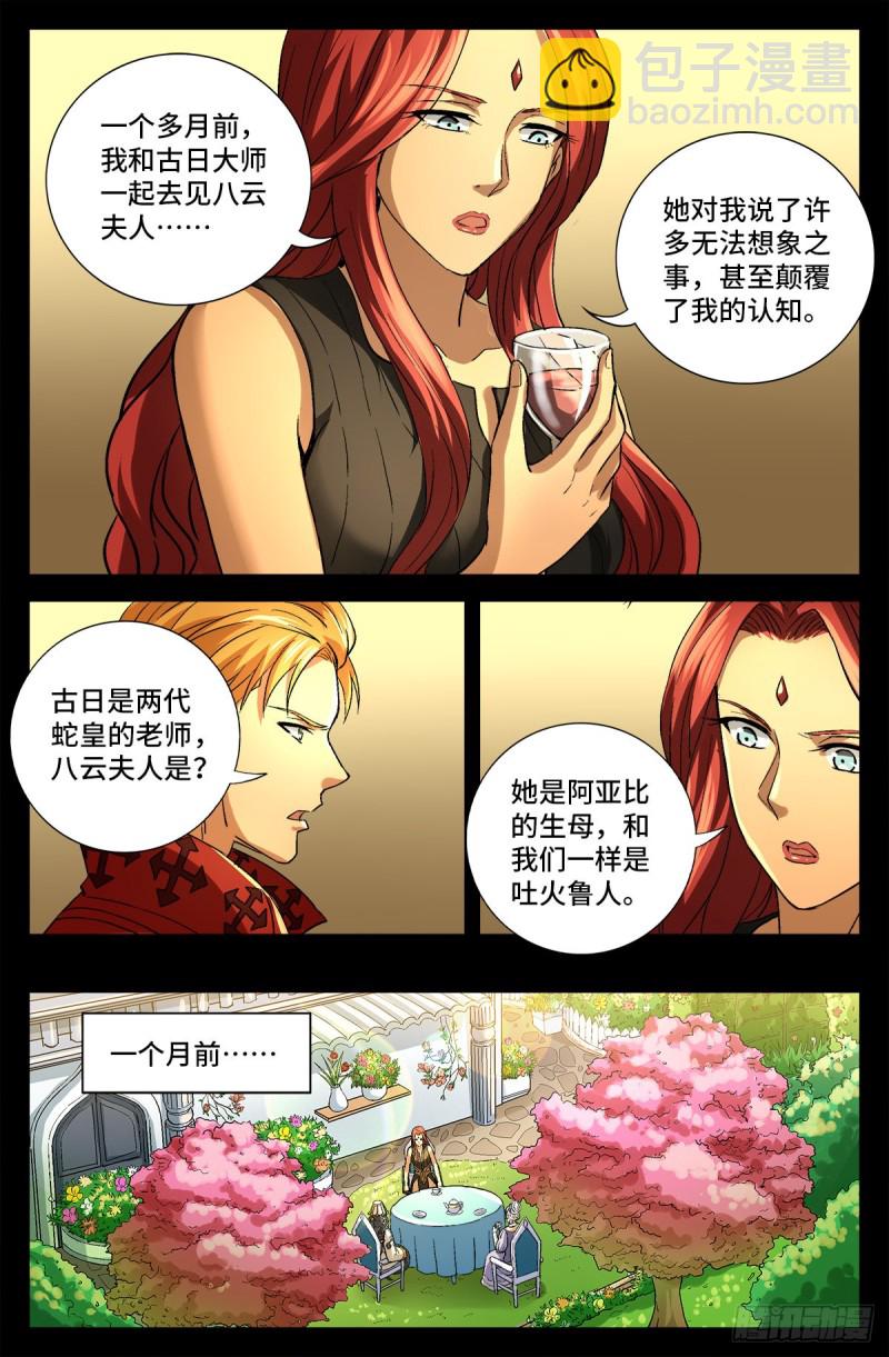 第743话 八云夫人-第726话