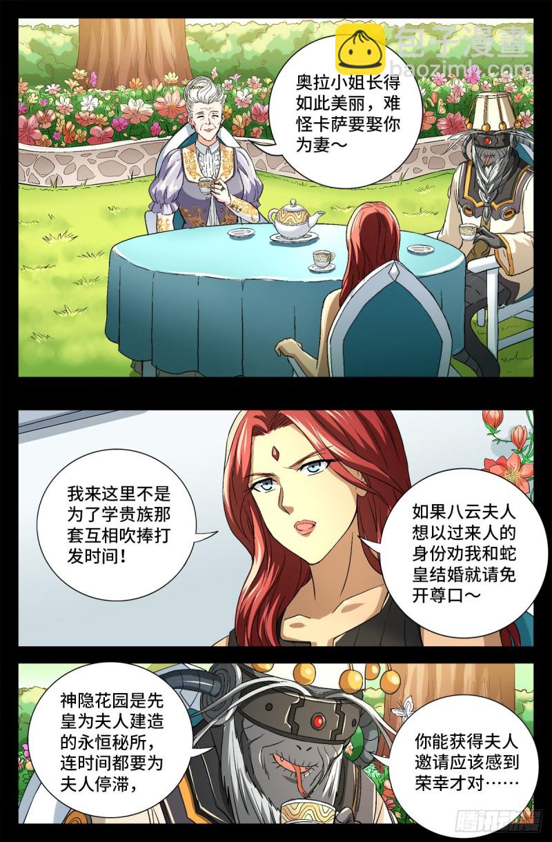 第743话 八云夫人-第726话
