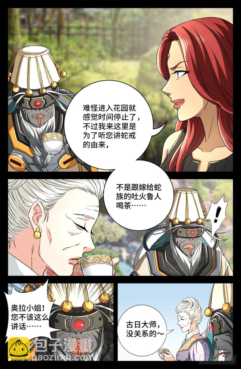 第743话 八云夫人-第726话