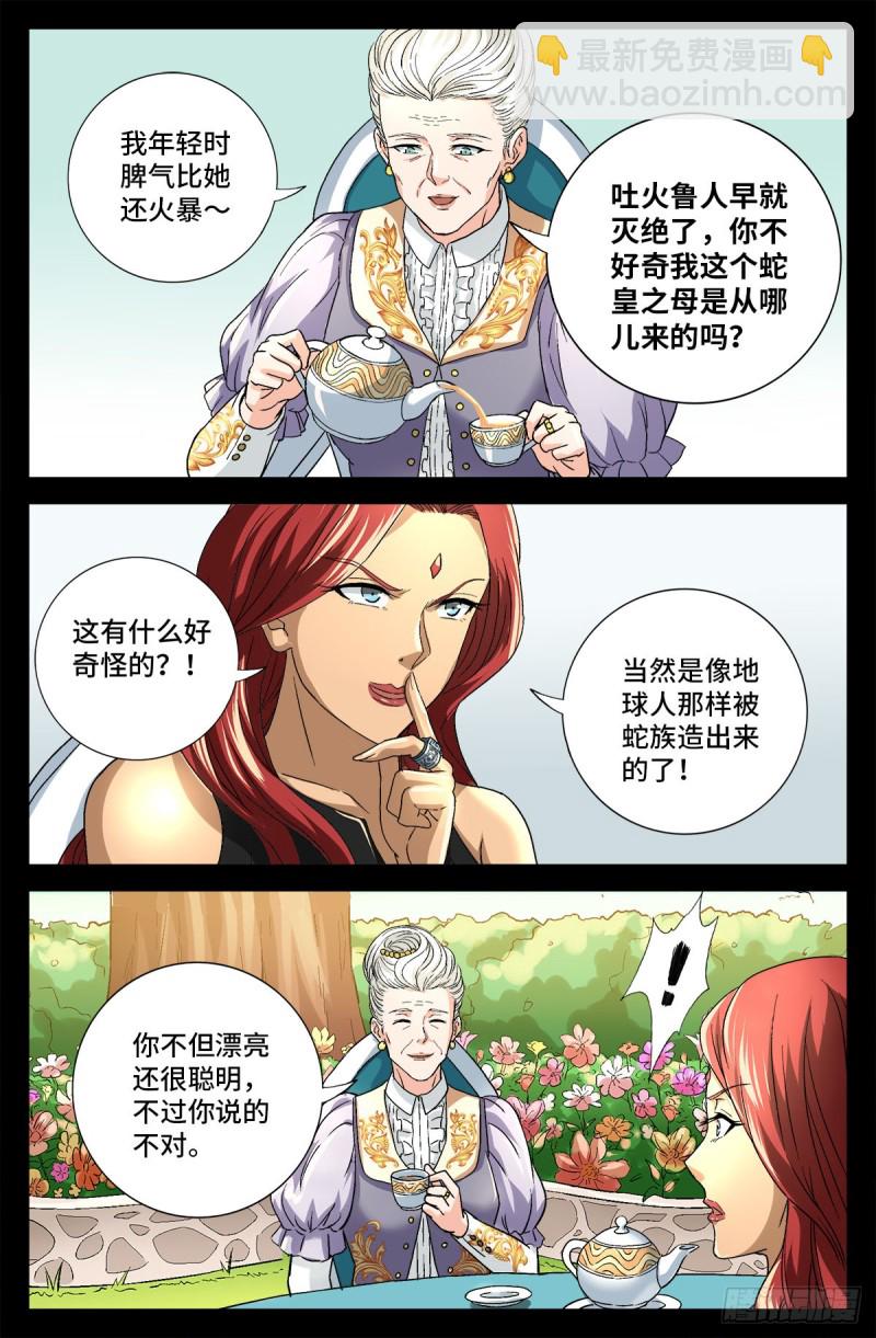 第743话 八云夫人-第726话