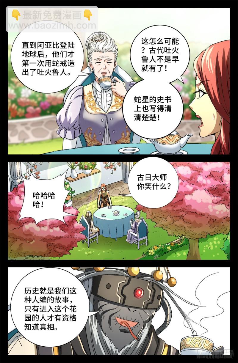 第743话 八云夫人-第726话