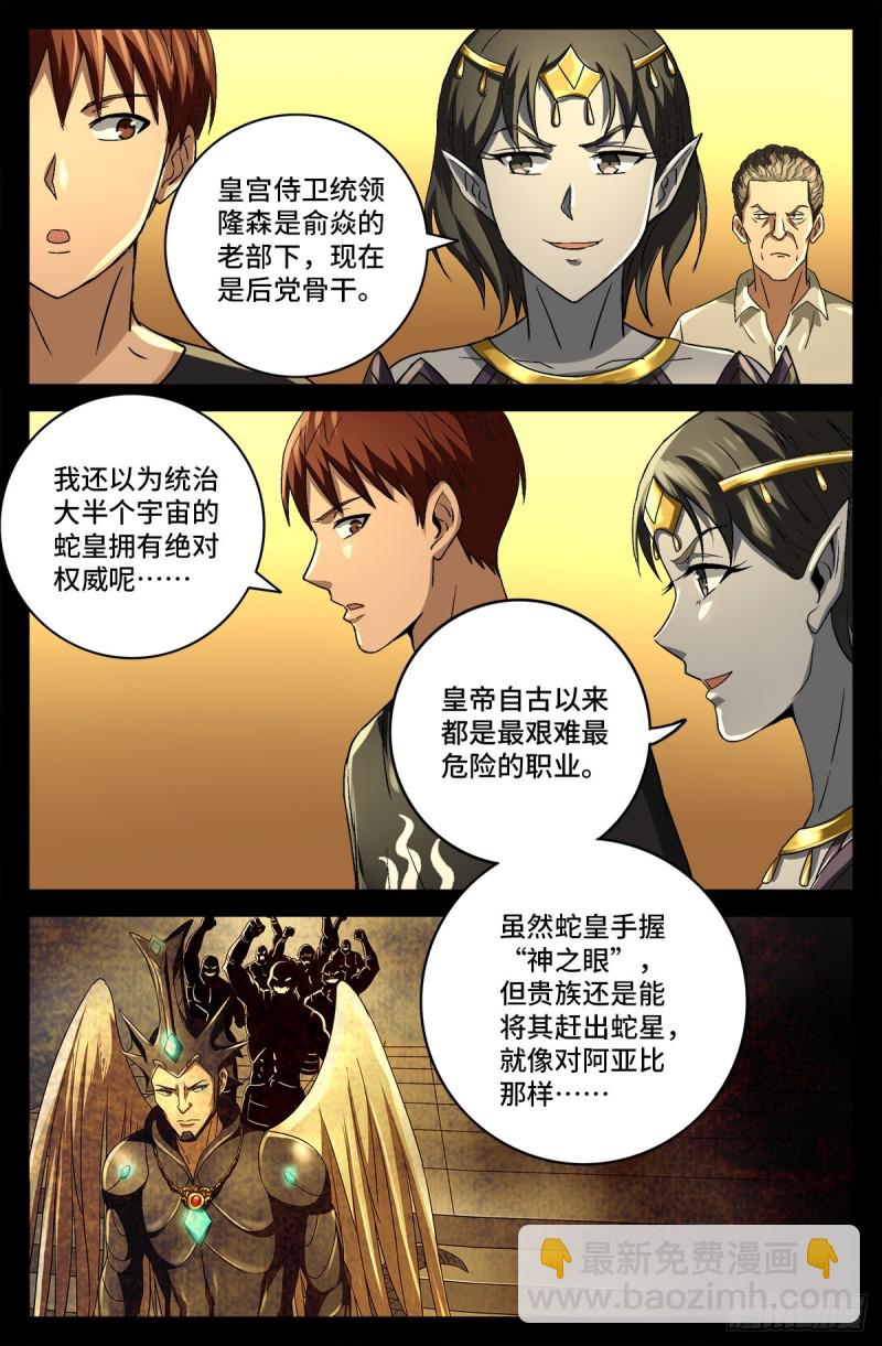 第745话 想见皇帝不容易-第728话
