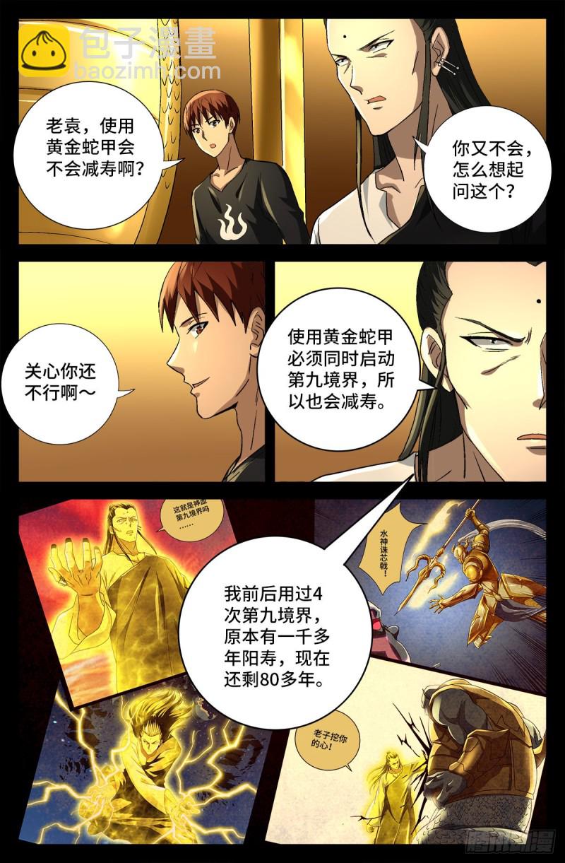 第745话 想见皇帝不容易-第728话