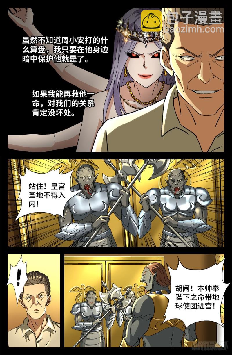 第745话 想见皇帝不容易-第728话