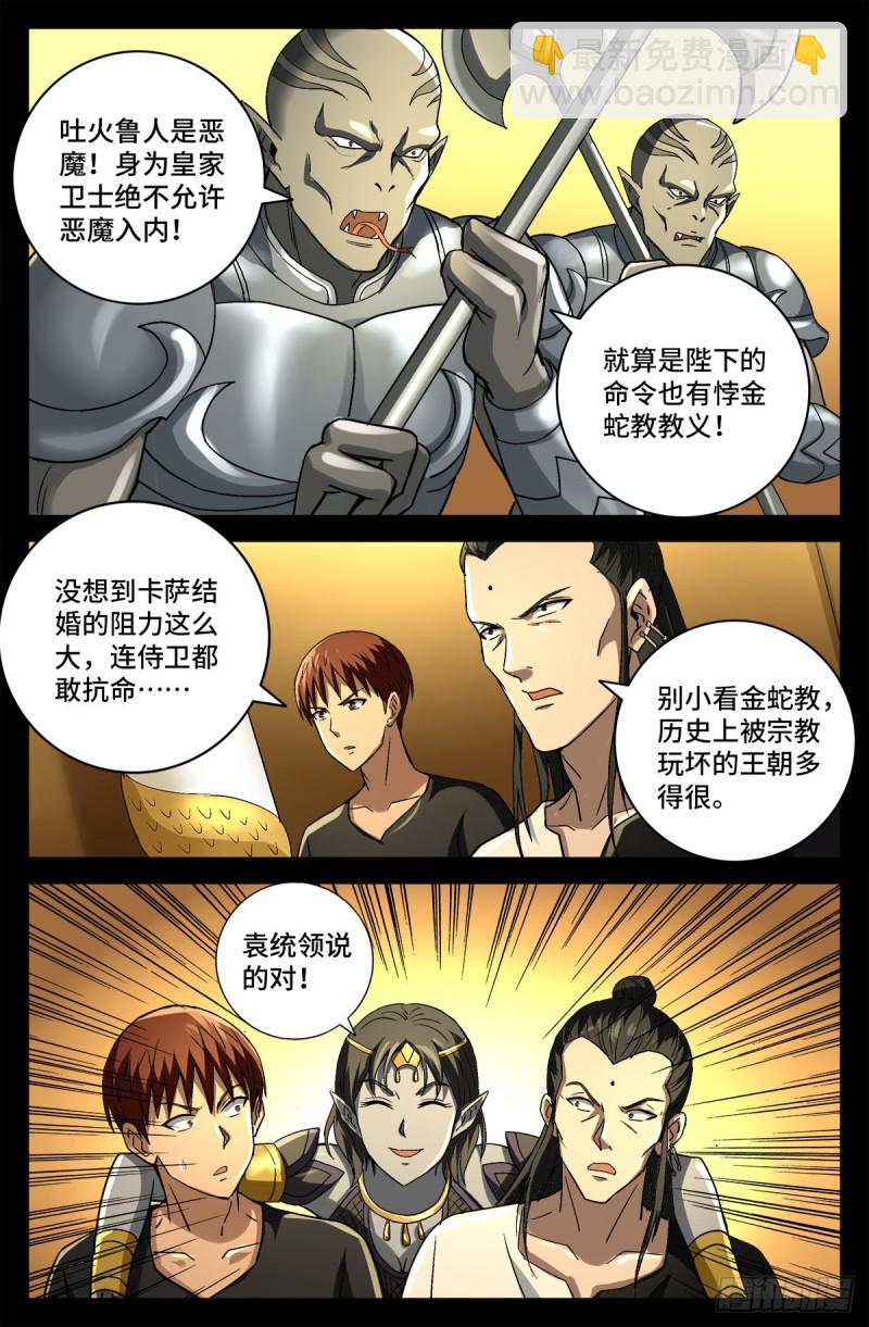 第745话 想见皇帝不容易-第728话