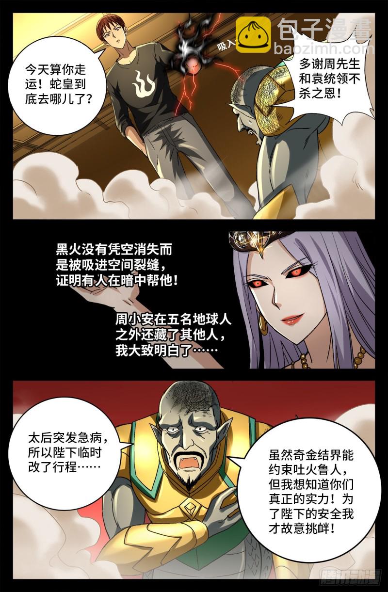 第747话 千手懂了-第730话