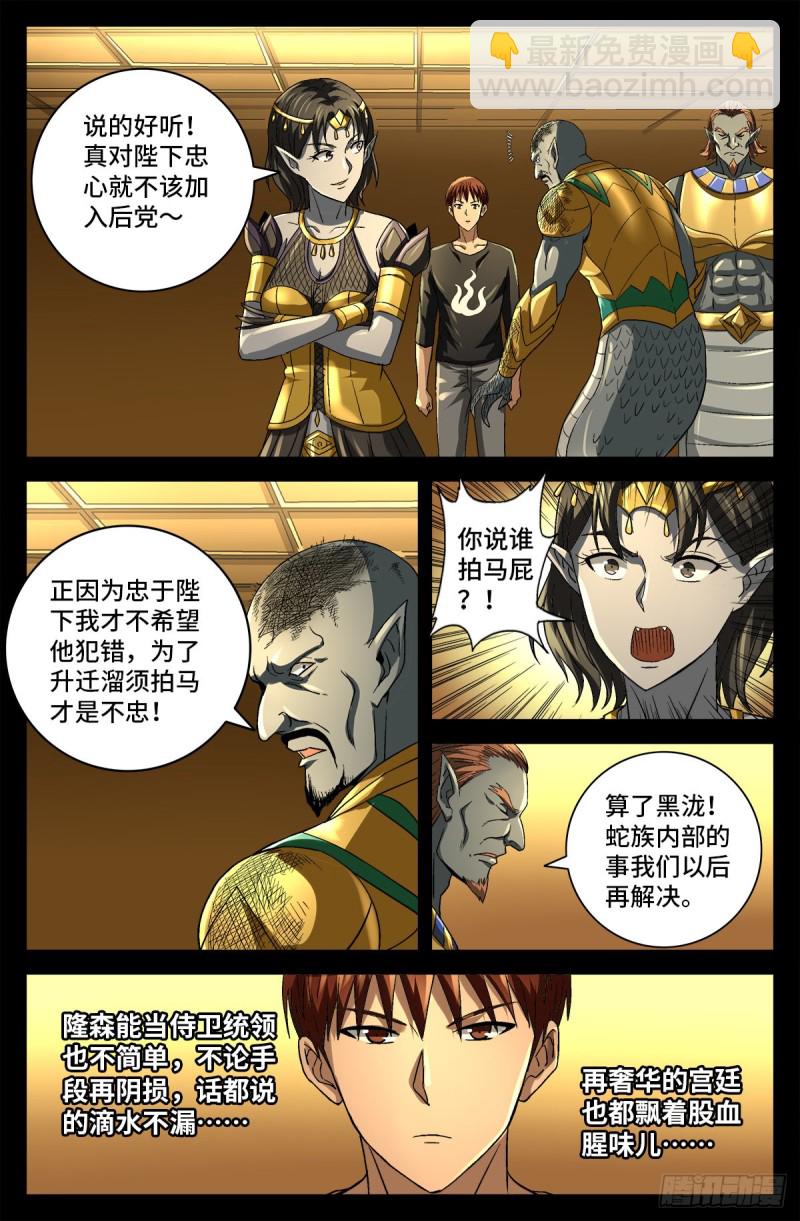第747话 千手懂了-第730话