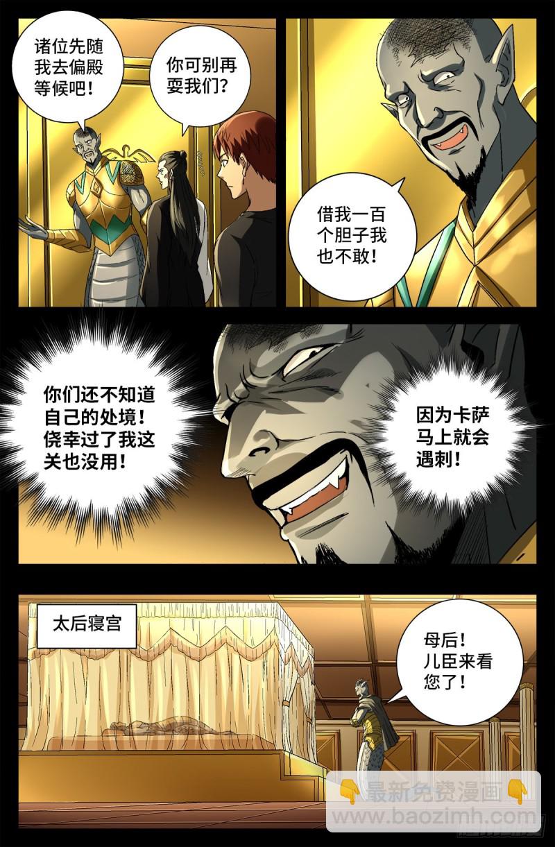 第747话 千手懂了-第730话