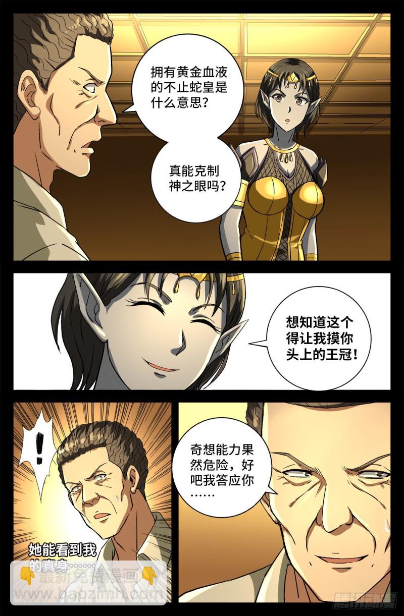 第747话 千手懂了-第730话